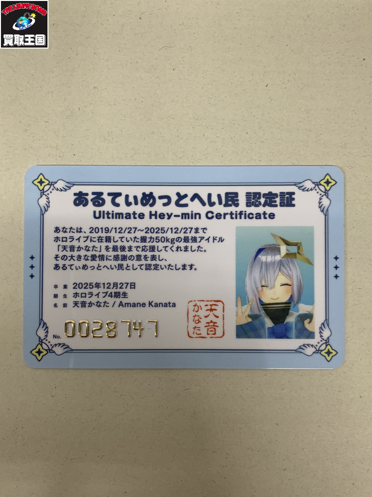 天音 かなた 認定証 フィギュア/グッズ