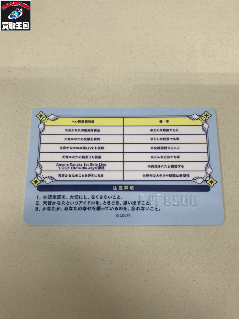天音 かなた 認定証 フィギュア/グッズ