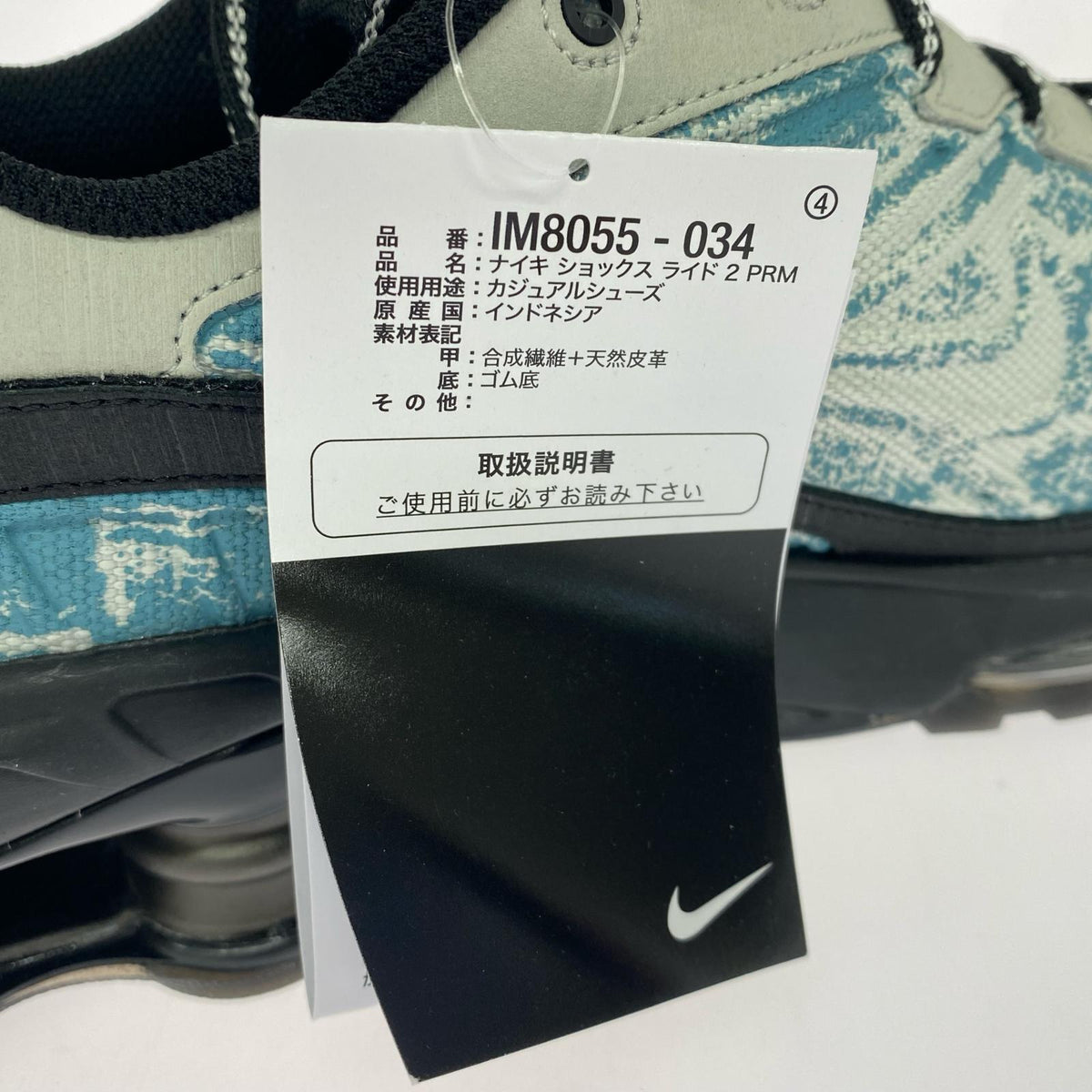 スニーカー Shox Ride 2 Premium Denim (27.5) 27.5cm (US9 1/2 UK9 EU45) ブルー