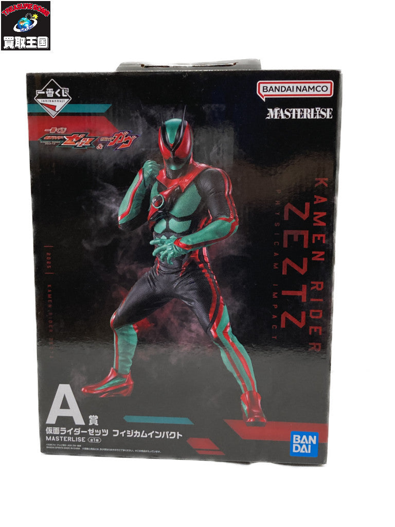 A賞 仮面ライダーゼッツ フィジカムインパクト MASTERLISE フィギュア/グッズ