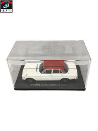 Prince Skyline 2000GT-B (1967) スケールカー