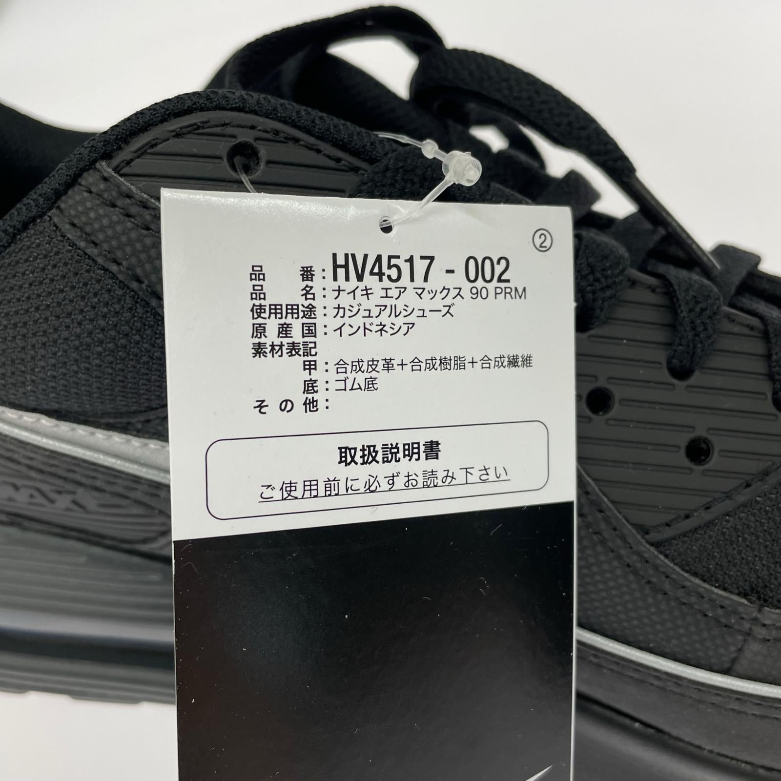 スニーカー AIR MAX 90 PRM HV4517-002 29.0cm 29cm (US11 UK10 1/2 EU48) ブラック