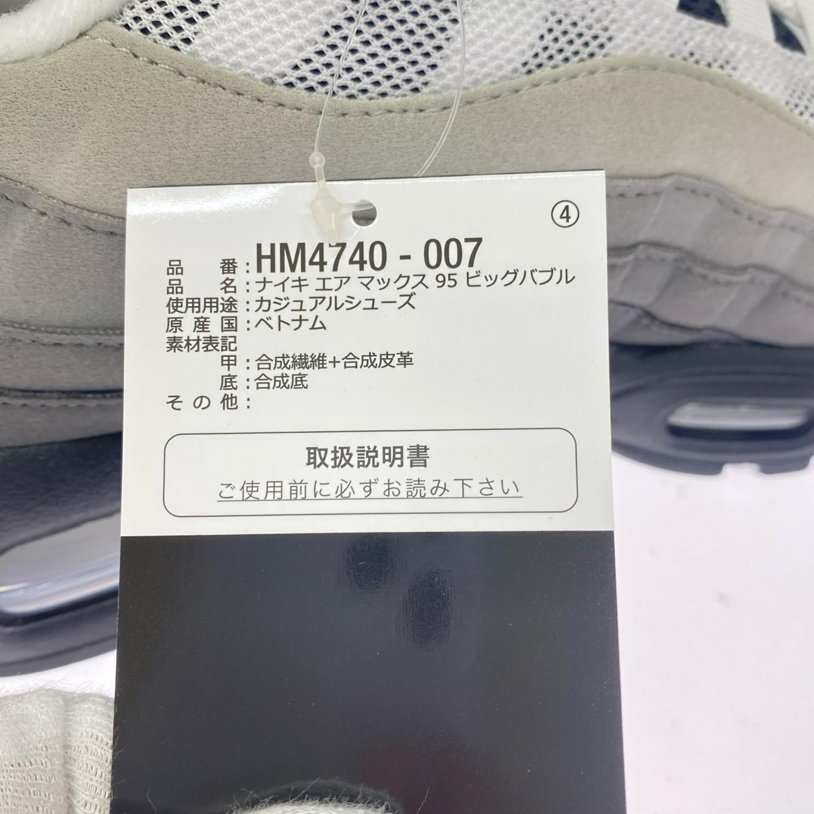 スニーカー AIR MAX 95 BIG BUBBLE GRANITE HM4740-007 28cm (US10 UK9 1/2 EU46) グレー