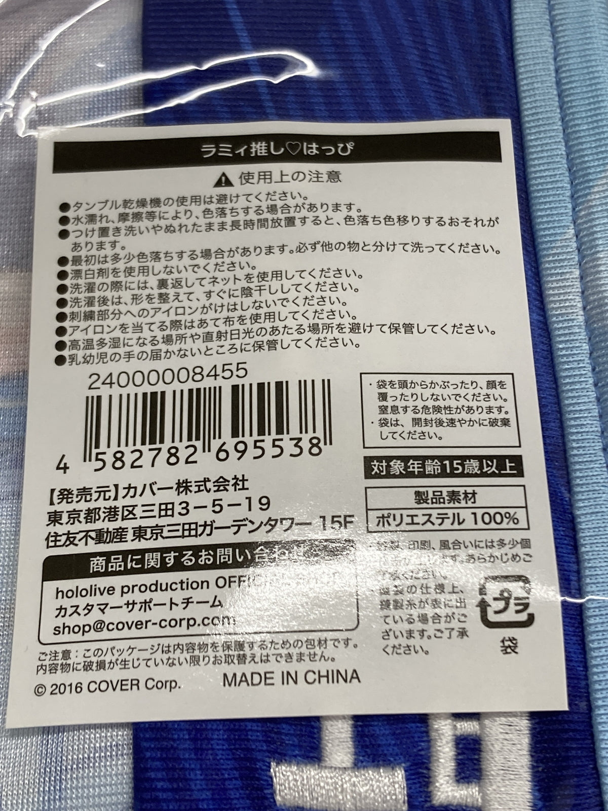 ラミィ 推し法被 フィギュア/グッズ