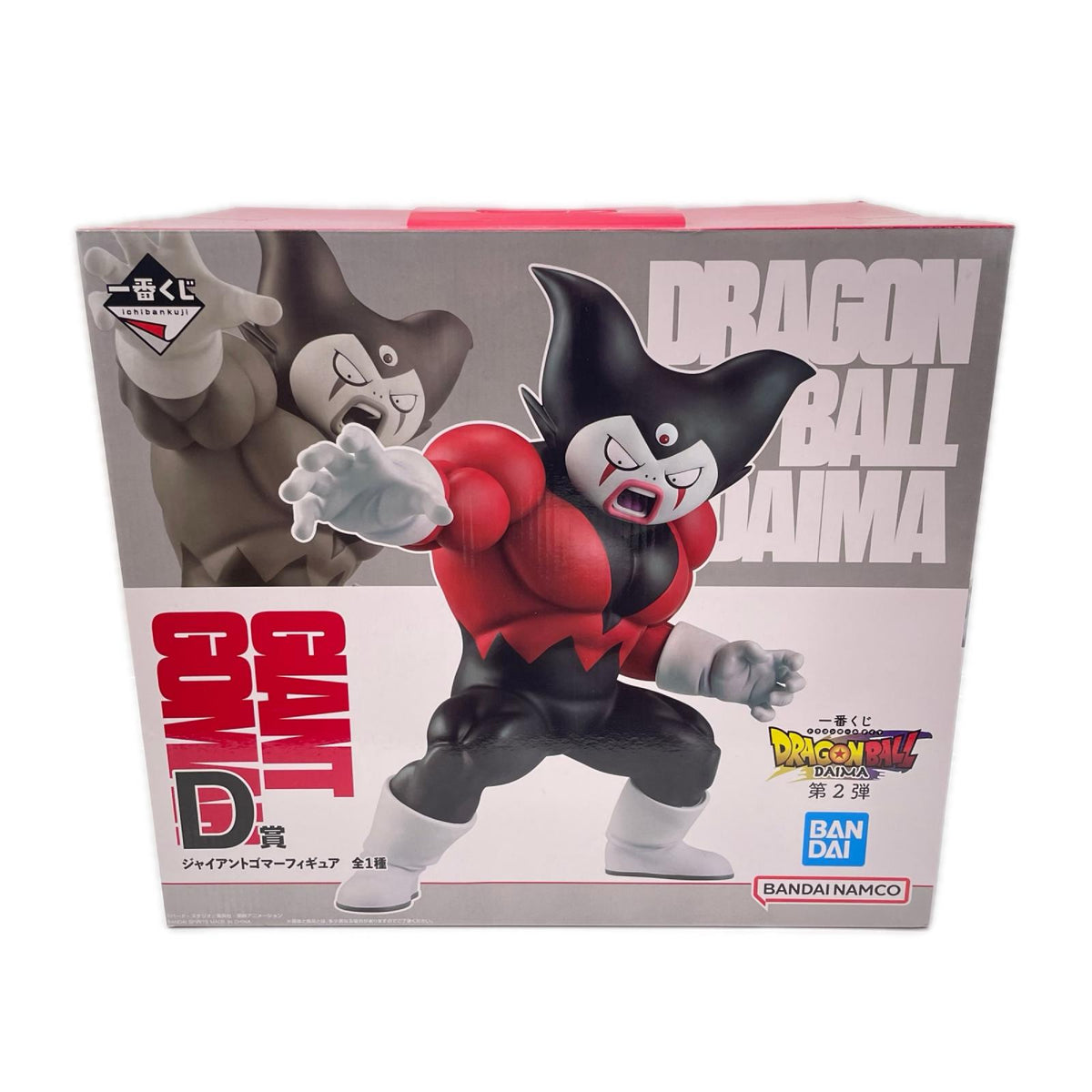 D賞 ジャイアントゴマー ドラゴンボールダイマ フィギュア/グッズ
