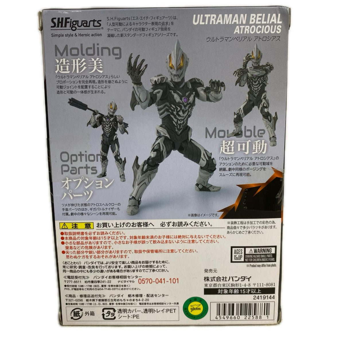 ウルトラマンベリアル アトロシアス S.H.F フィギュア/グッズ