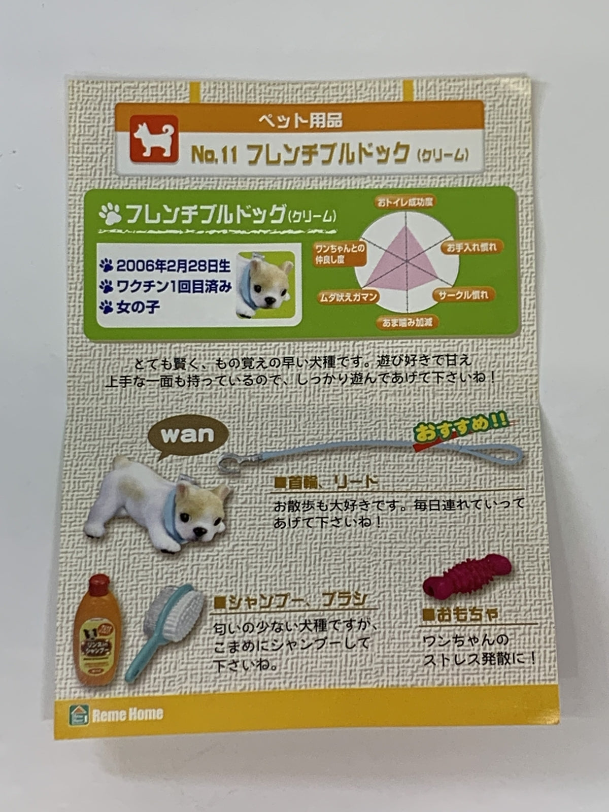 リーメント ぷちホームセンター フレンチブルドッグ その他小物