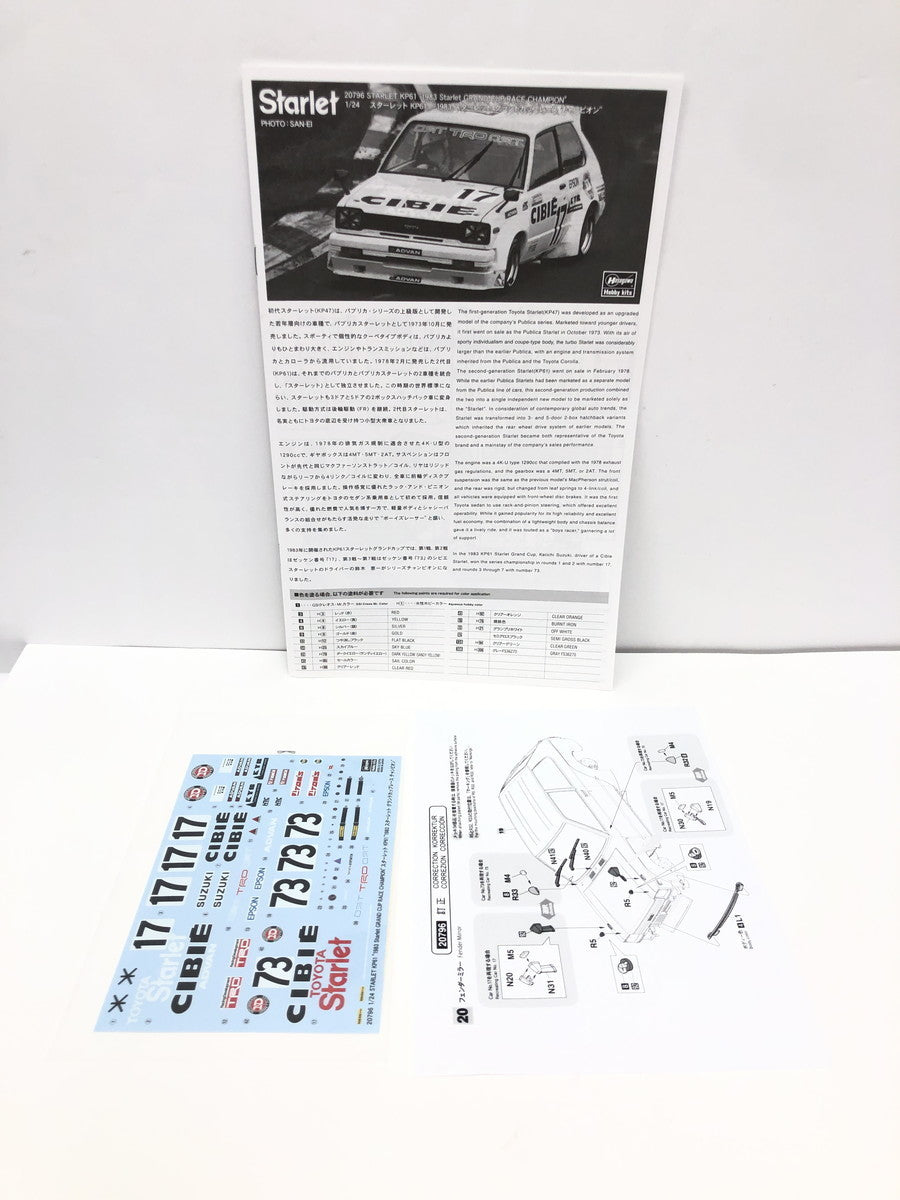 ハセガワ スターレット KP61 カープラモ・ミニ四駆