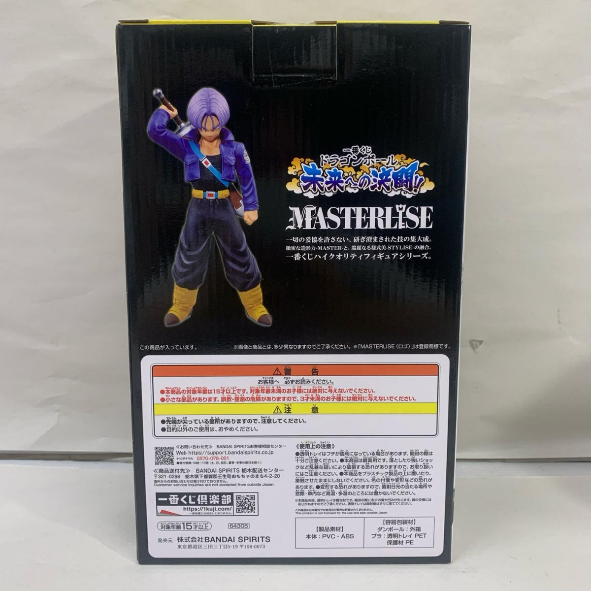 未来への決闘 B賞 トランクス ドラゴンボール フィギュア/グッズ