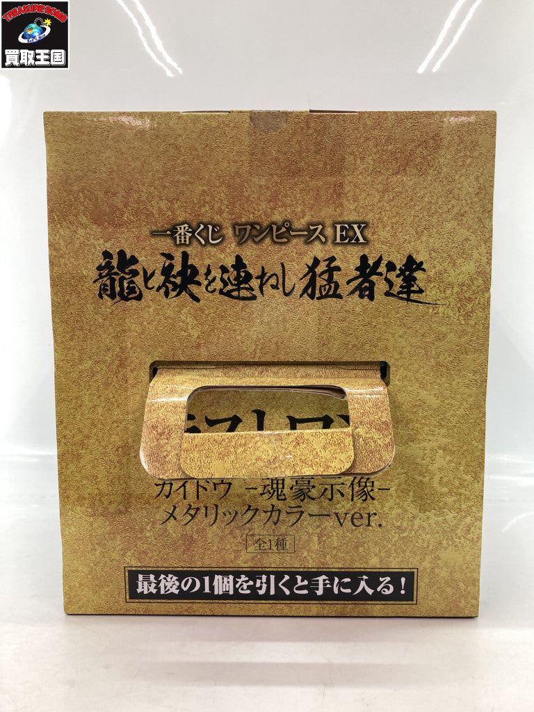 ラストワン賞 カイドウ -魂豪示像- メタリックカラーver. フィギュア/グッズ