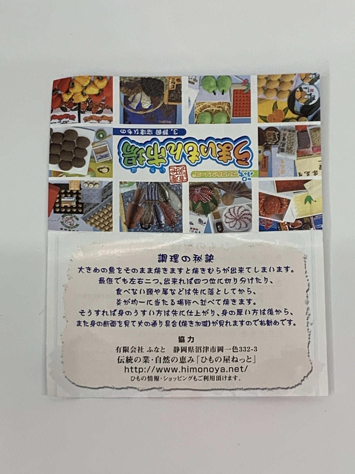 リーメント うまいもん市場 静岡 沼津ひもの その他小物