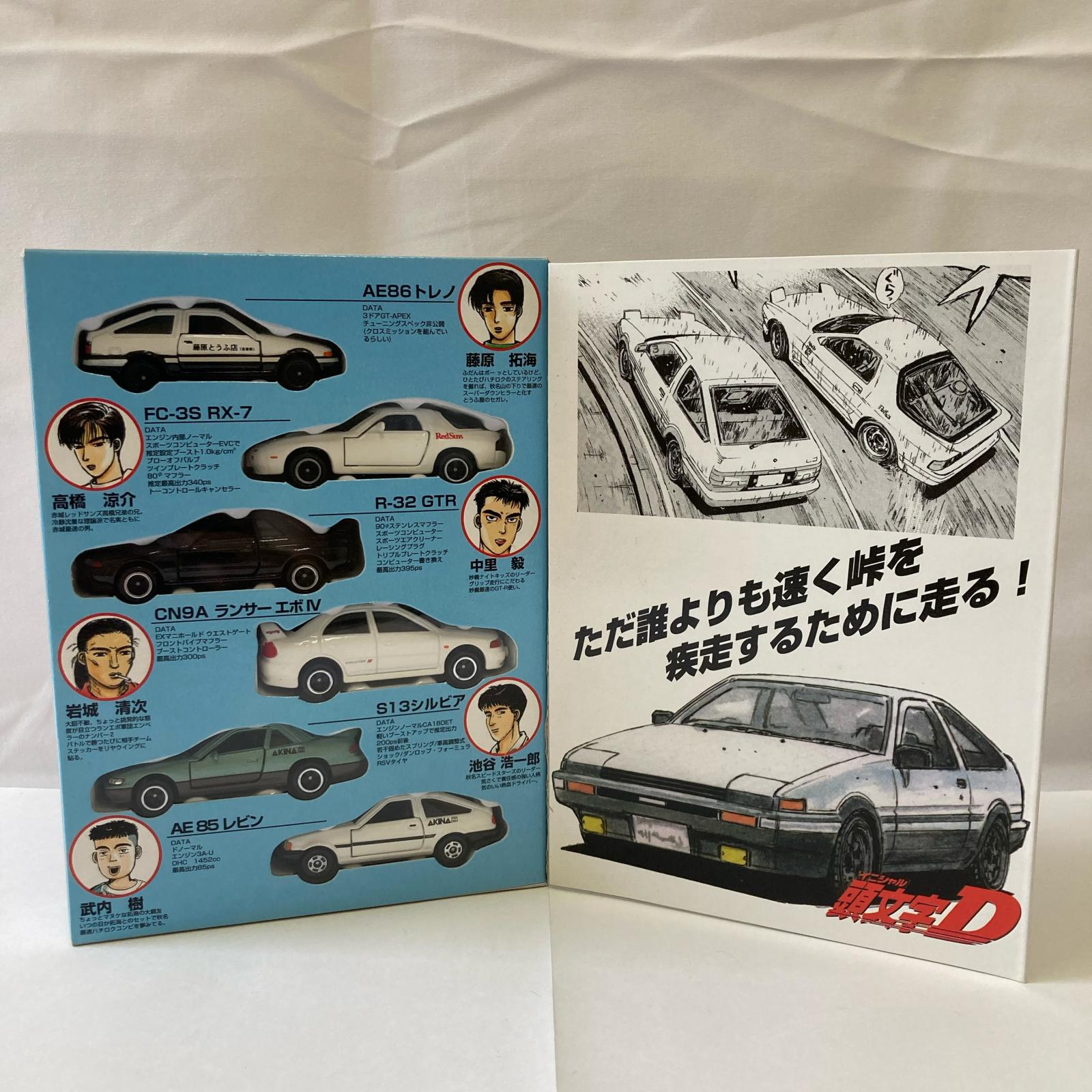 トミカ イニシャルD Vol.1 トミカ