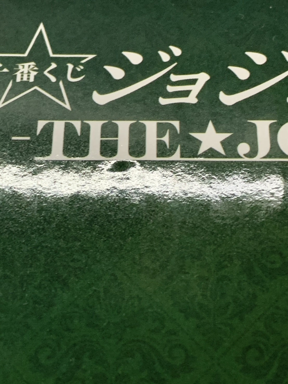 ジョジョワールド A賞 ジョナサン フィギュア/グッズ