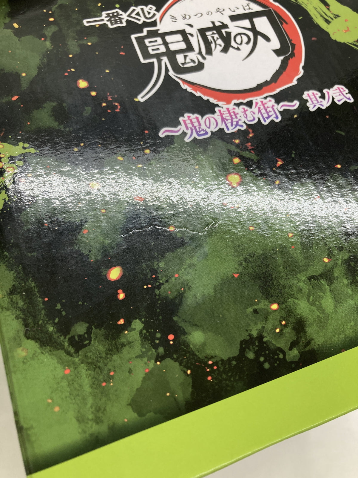 鬼滅の刃 其ノ弐 D賞 妓夫太郎 フィギュア/グッズ