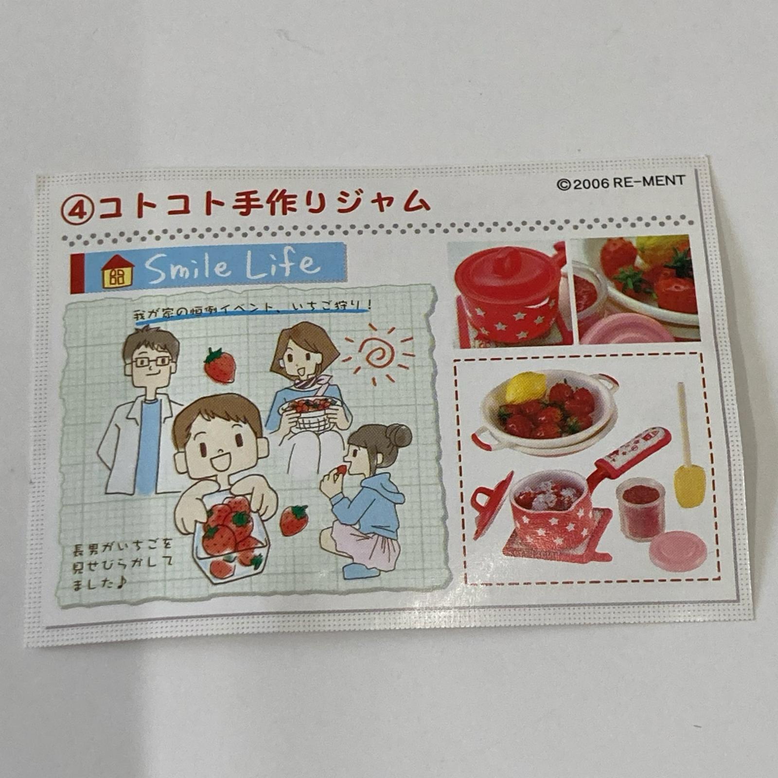 幸せキッチン ④コトコト手作りジャム リーメント