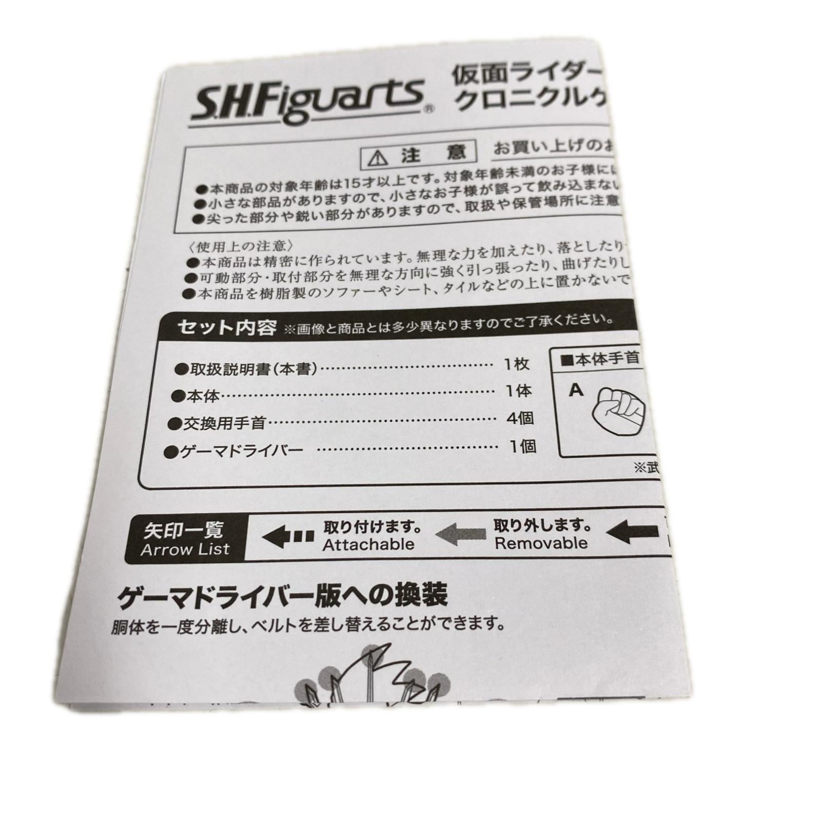 クロノス クロニクルゲーマー S.H.F フィギュア/グッズ