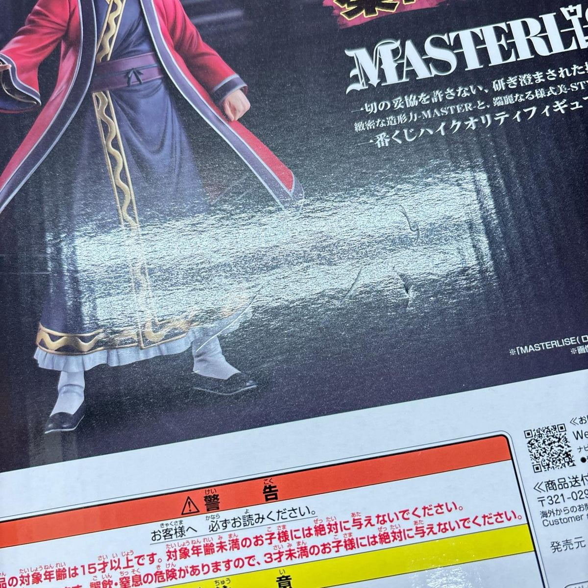ラストワン賞 えい政 春秋戦国大戦キングダム 秦国の未来 BANDAI/バンダイ フィギュア/グッズ