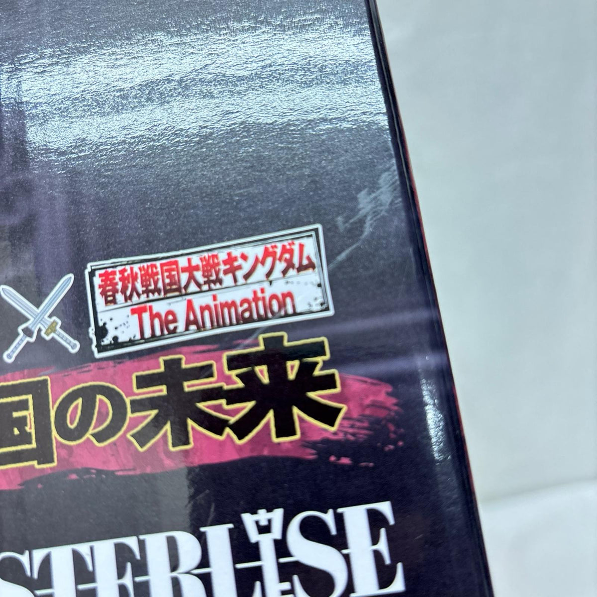 ラストワン賞 えい政 春秋戦国大戦キングダム 秦国の未来 BANDAI/バンダイ フィギュア/グッズ