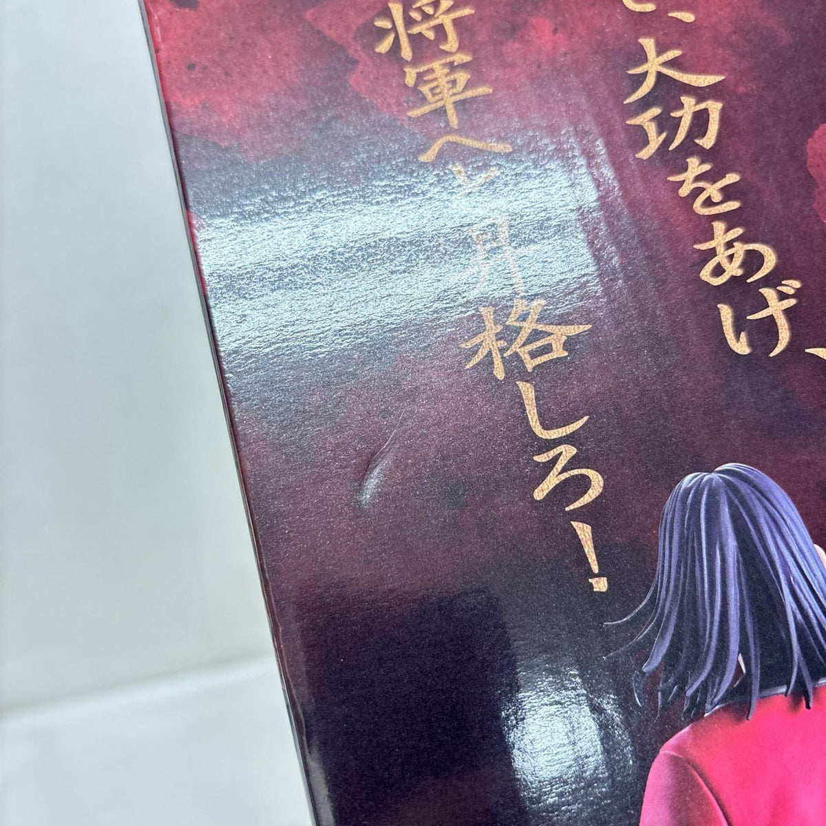ラストワン賞 えい政 春秋戦国大戦キングダム 秦国の未来 BANDAI/バンダイ フィギュア/グッズ