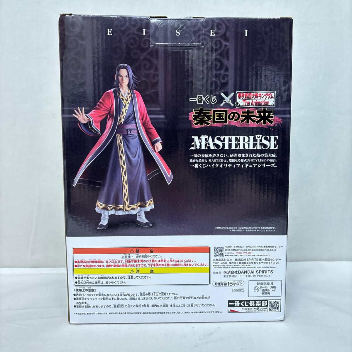 ラストワン賞 えい政 春秋戦国大戦キングダム 秦国の未来 BANDAI/バンダイ フィギュア/グッズ