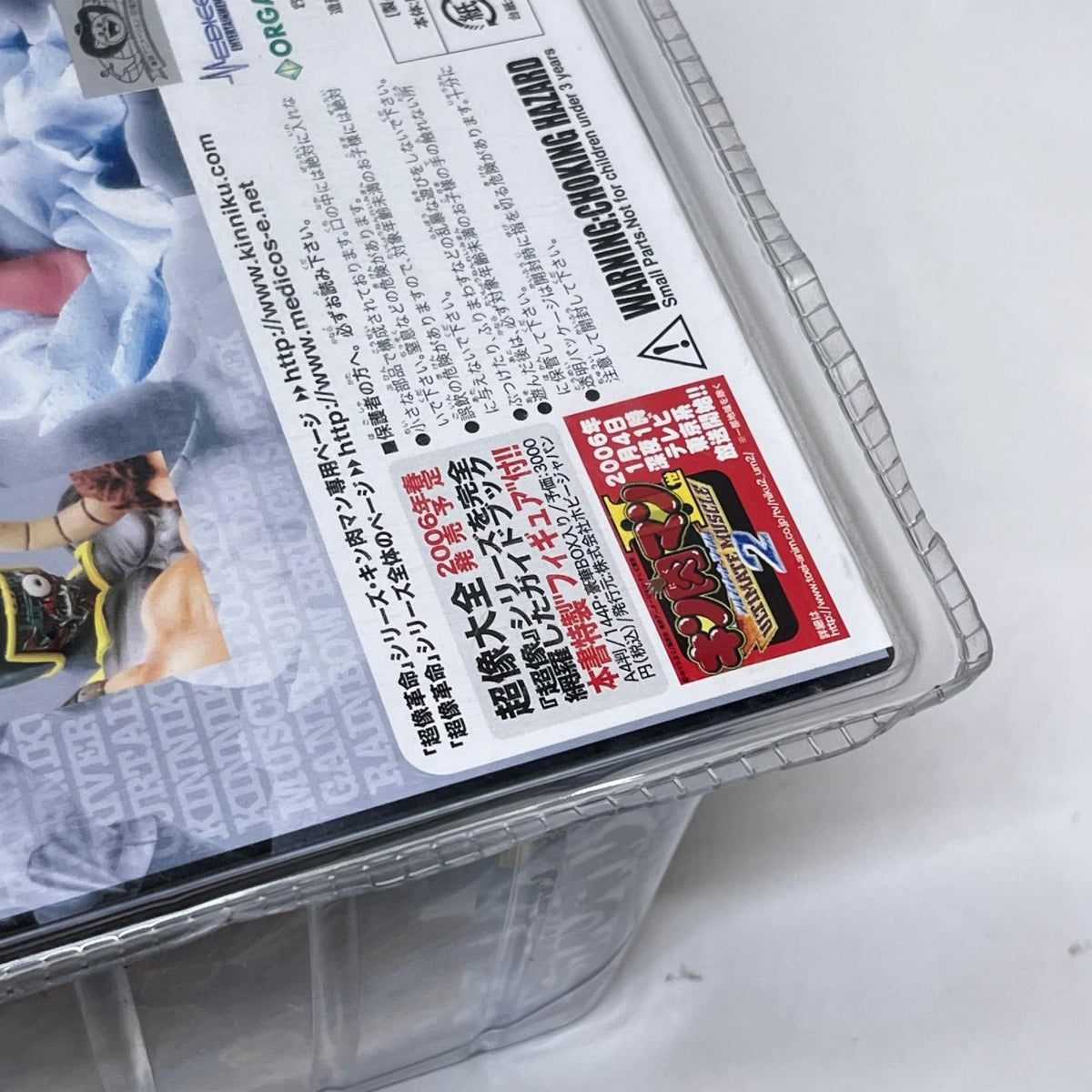キン肉マン 超像革命外伝 パロスペシャル キン肉マン メディコス・エンタテインメント フィギュア/グッズ