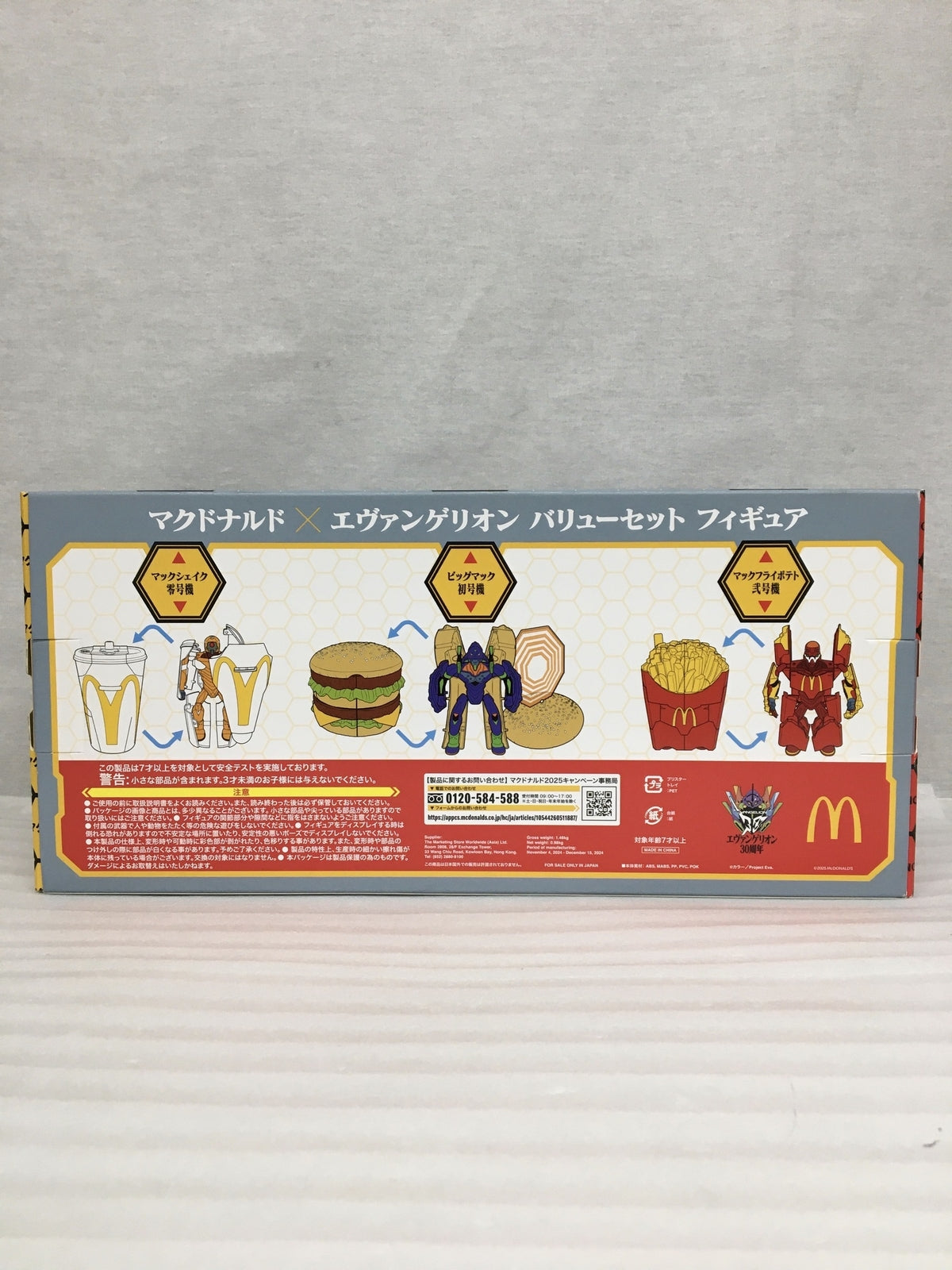 マクドナルド フィギュア/グッズ