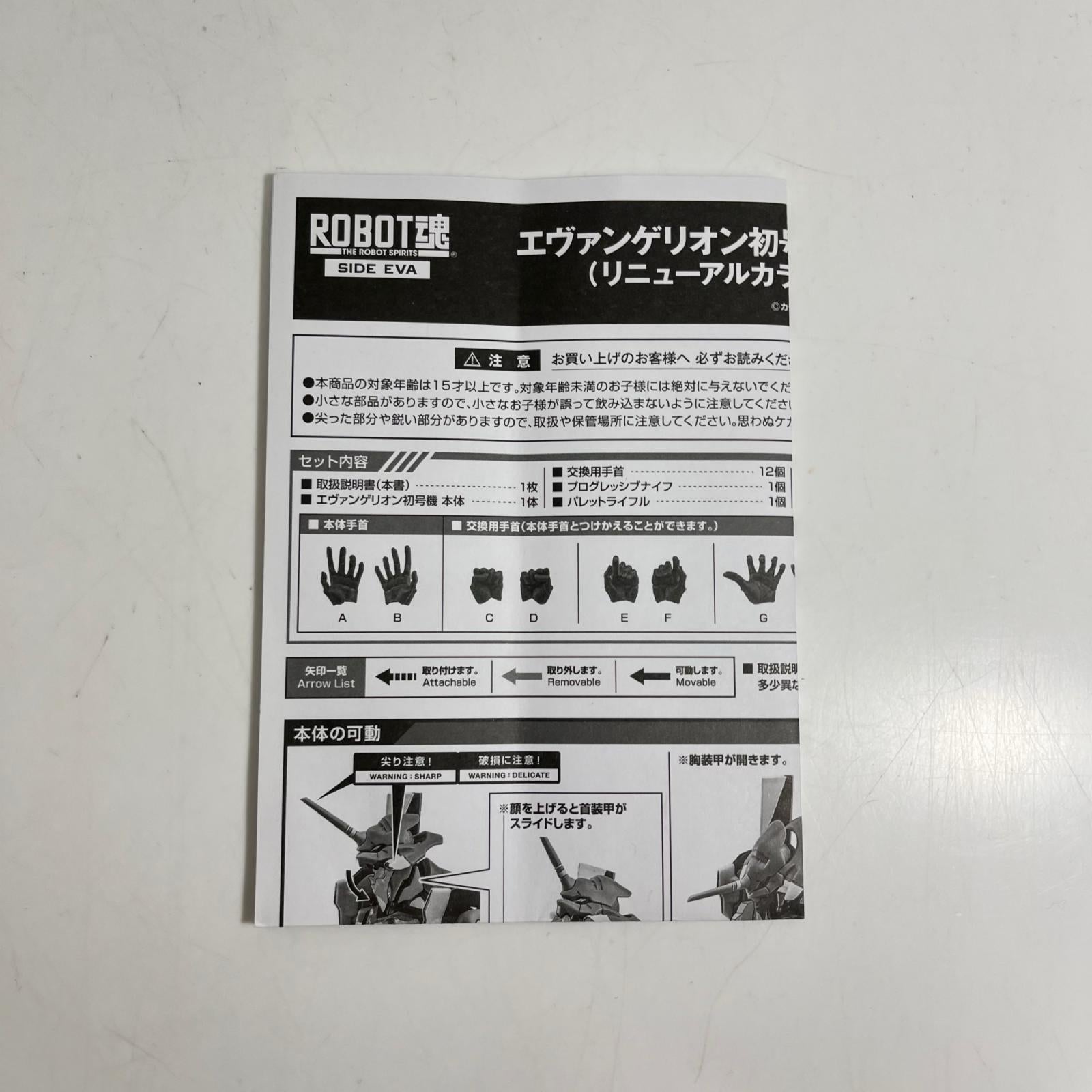 ROBOT魂 エヴァンゲリオン初号機+カシウスの槍 エヴァンゲリオン BANDAI フィギュア/グッズ