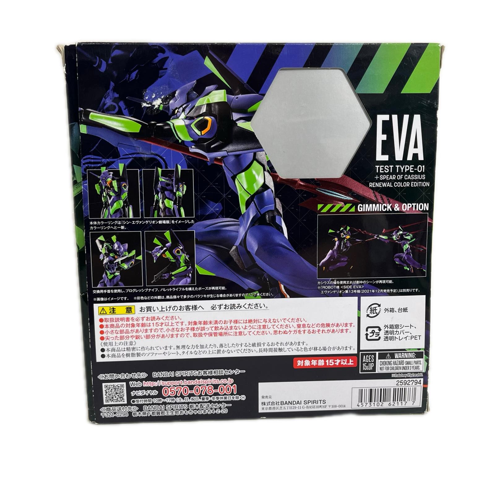 ROBOT魂 エヴァンゲリオン初号機+カシウスの槍 エヴァンゲリオン BANDAI フィギュア/グッズ