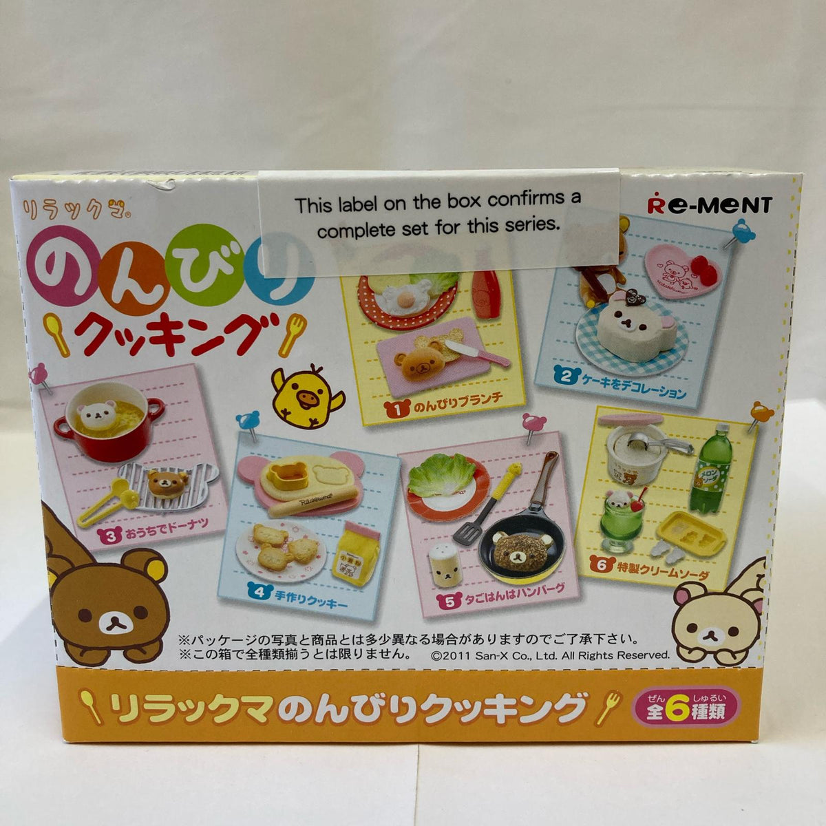 リラックマ のんびりクッキング BOX リーメント