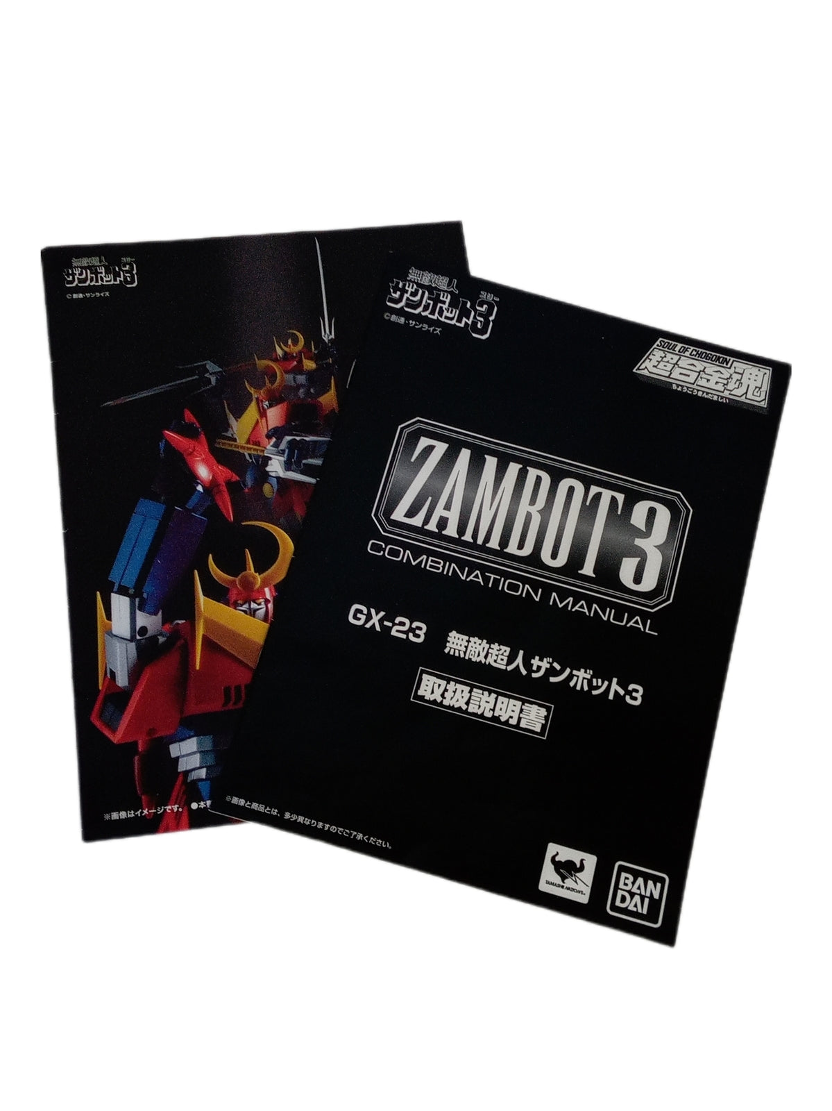 超合金魂 ザンボット3 フィギュア/グッズ