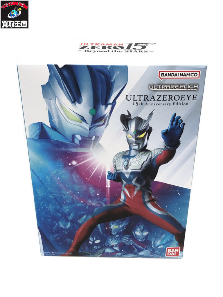 ウルトラレプリカ ウルトラゼロアイ 15th Anniversary フィギュア/グッズ