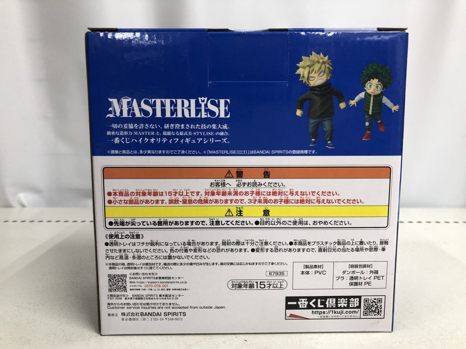 E賞 いずく&かつき フィギュア/グッズ