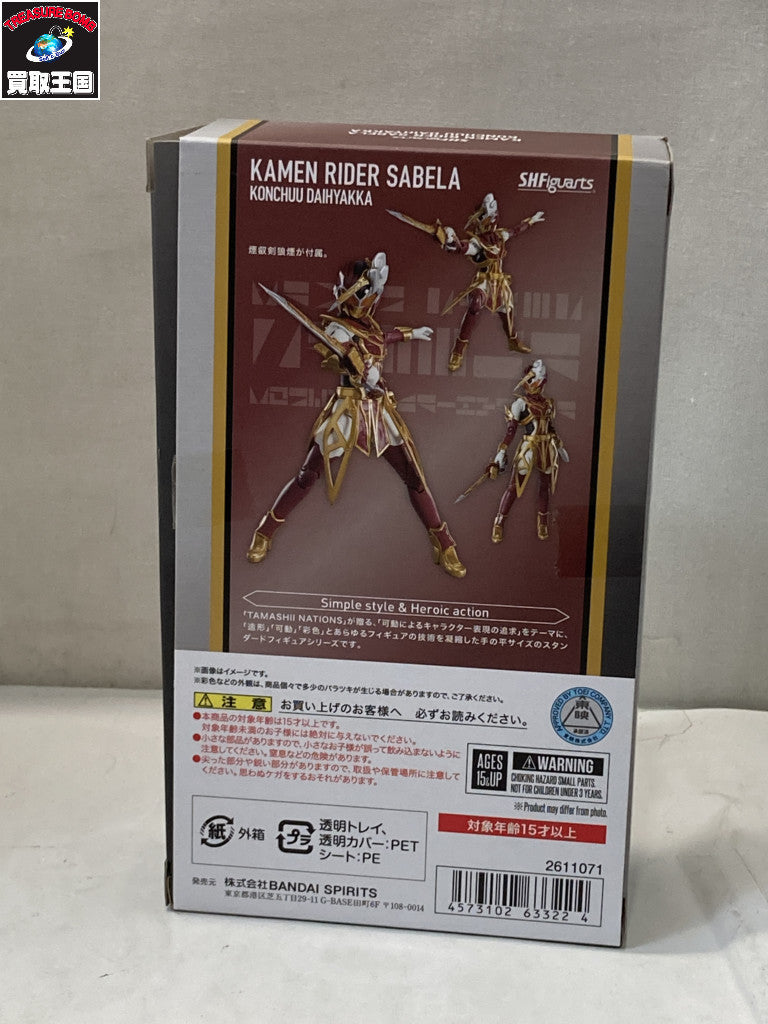 S.H.Figuarts 仮面ライダーサーベラ 昆虫大百科 フィギュア/グッズ