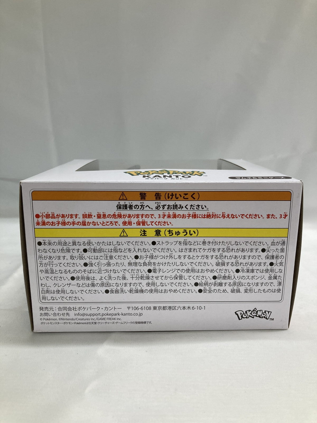 ポケパーク カントー ラムネ ミニケース フィギュア/グッズ