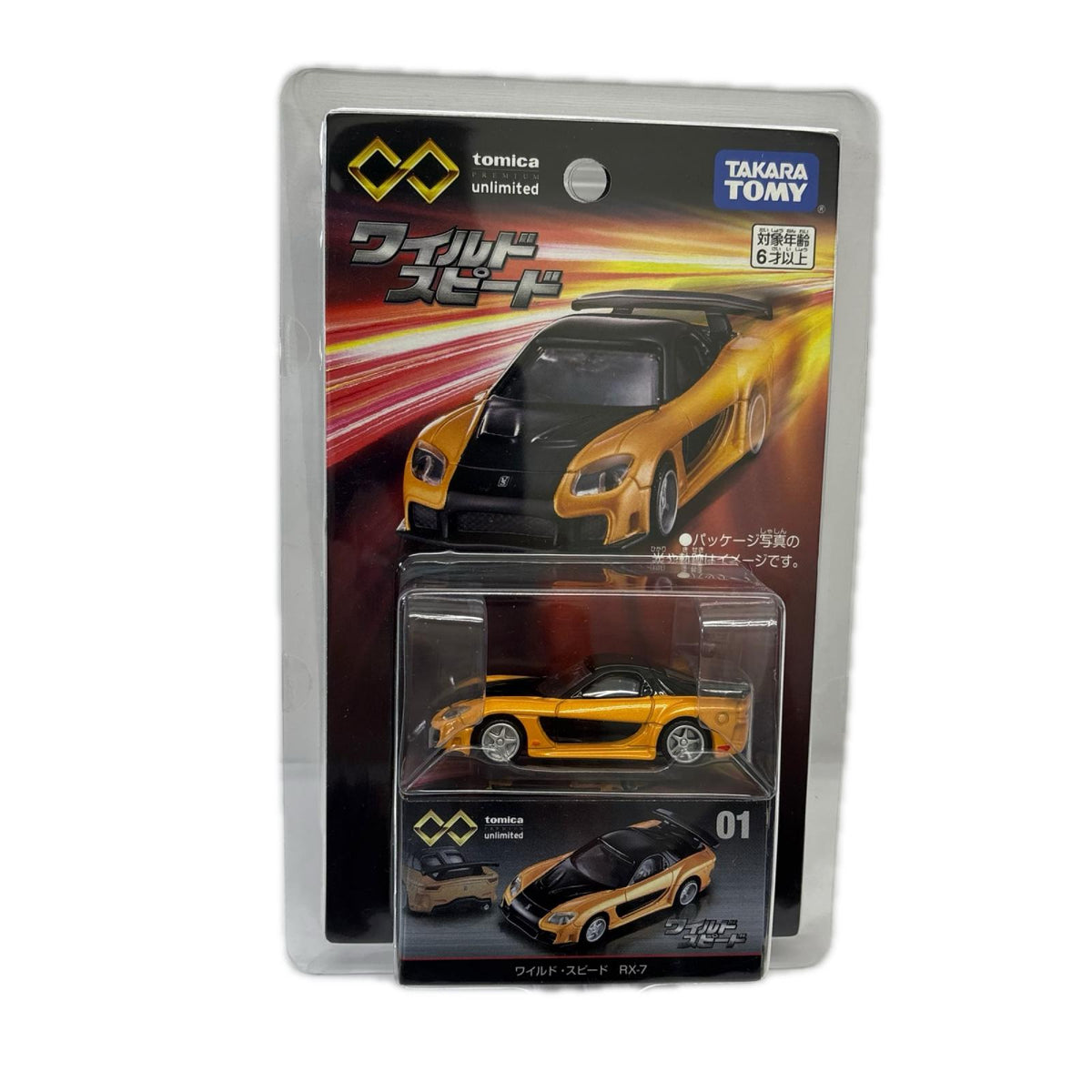 トミカ ワイルド・スピード RX-7 トミカ タカラトミー トミカ