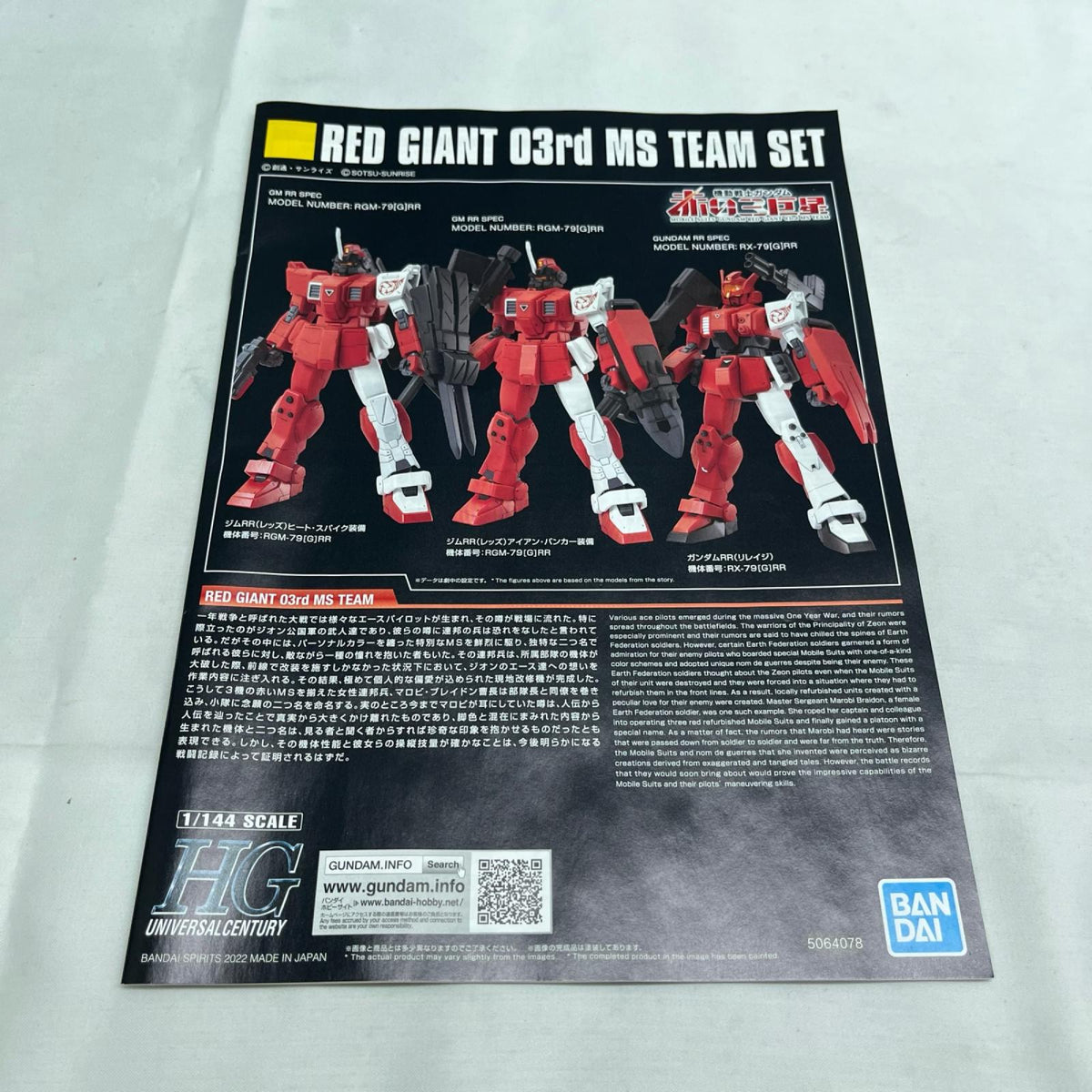1/144 HG 赤い三巨星チームセット BANDAI ガンプラ