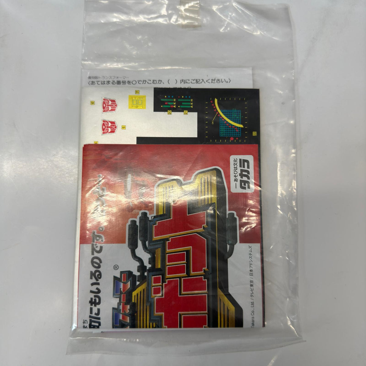 TAKARA サイバトロン/総司令官 コンボイ 15周年記念復刻版 フィギュア/グッズ