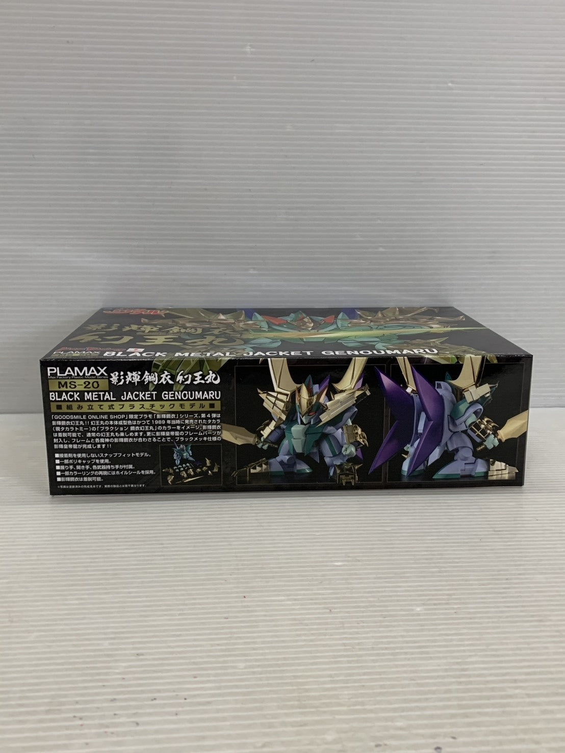マックスファクトリー 真魔神英雄伝ワタル MS-20 影輝鋼衣 幻王丸 その他ロボットプラモ