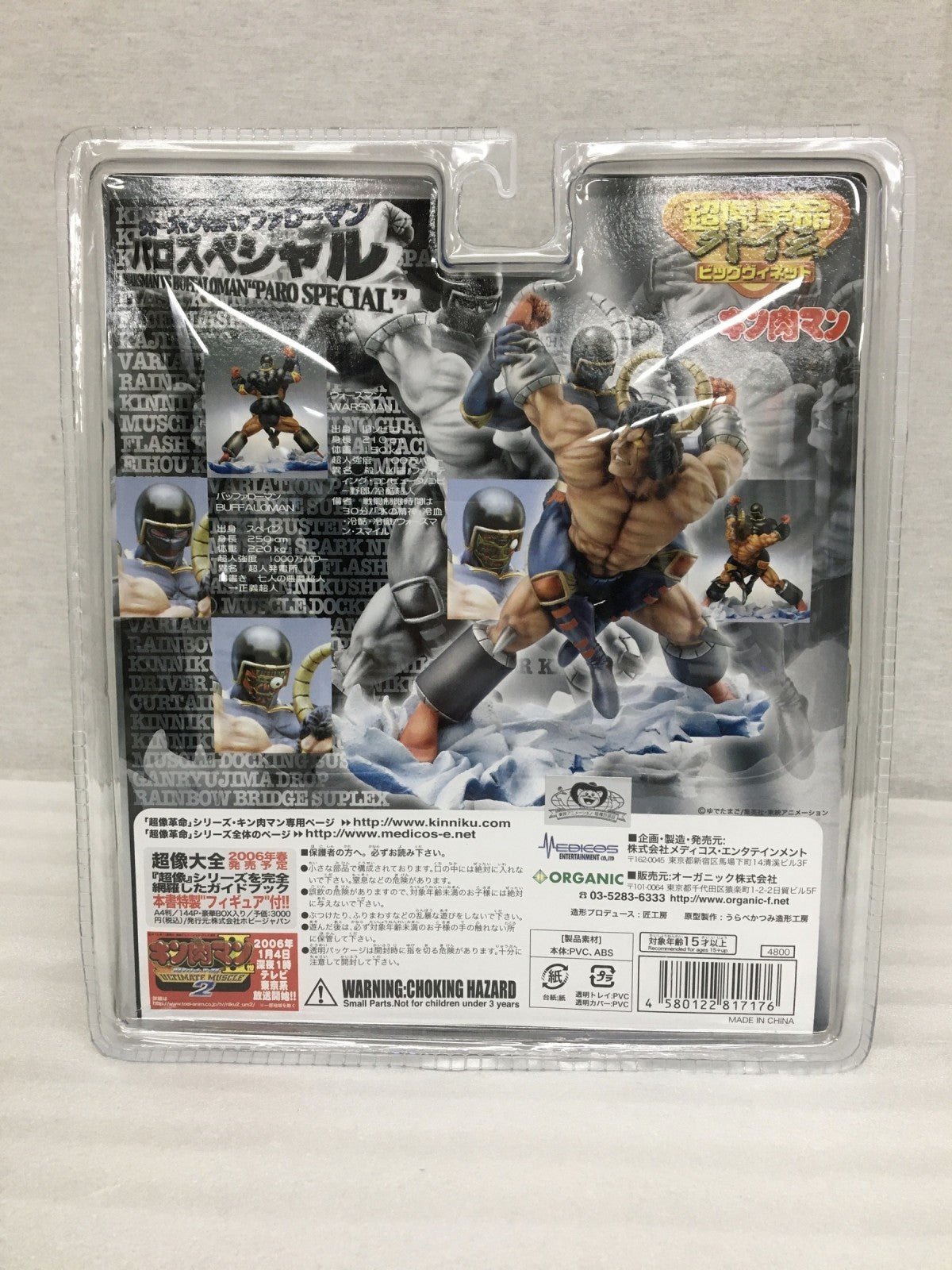 超像革命外伝ビッグヴィネット パロスペシャル フィギュア/グッズ