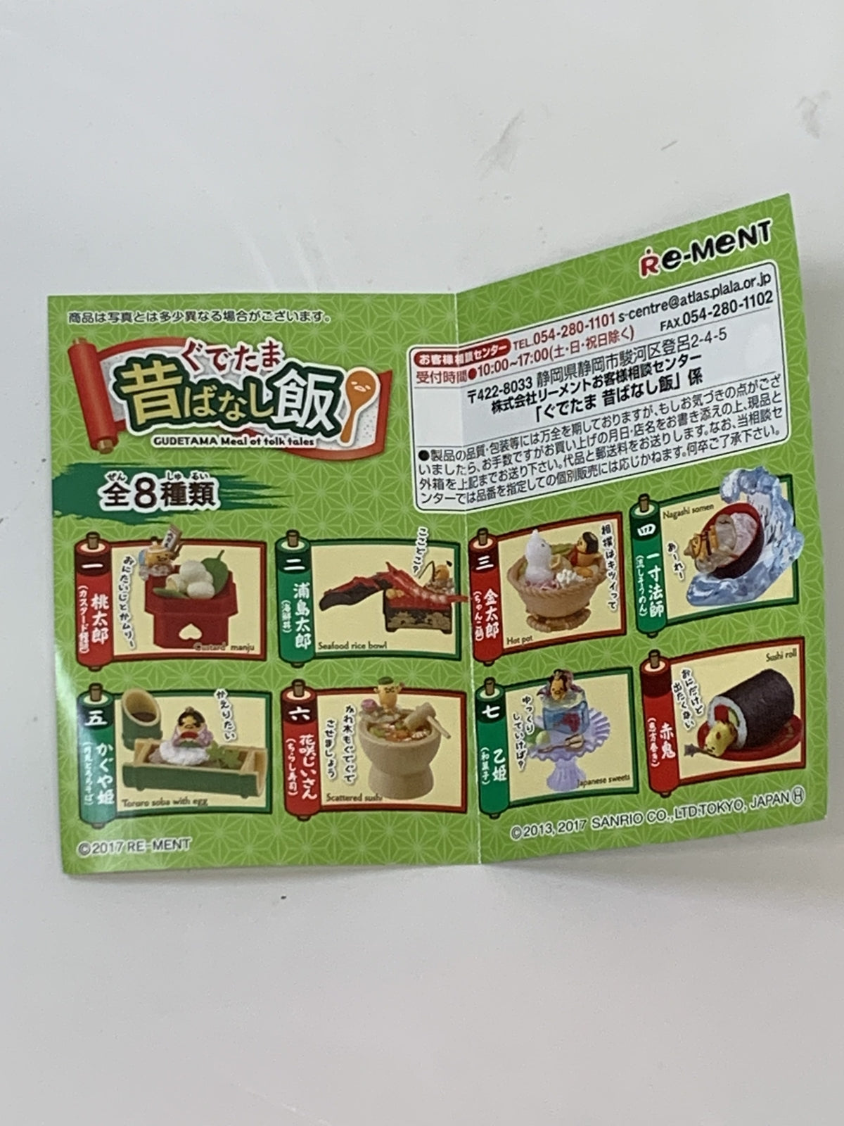 リーメント ぐでたま 赤鬼 恵方巻 リーメント