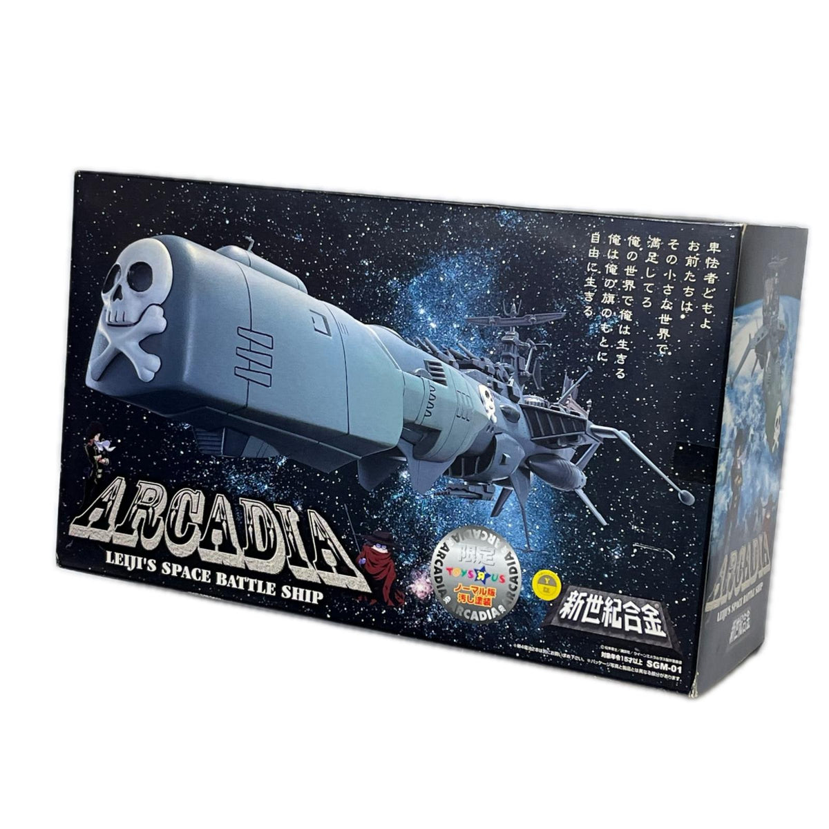 新世紀合金 SGM-01 アルカディア号 三番艦 ノーマル版 宇宙海賊キャプテンハーロック アオシマ フィギュア/グッズ