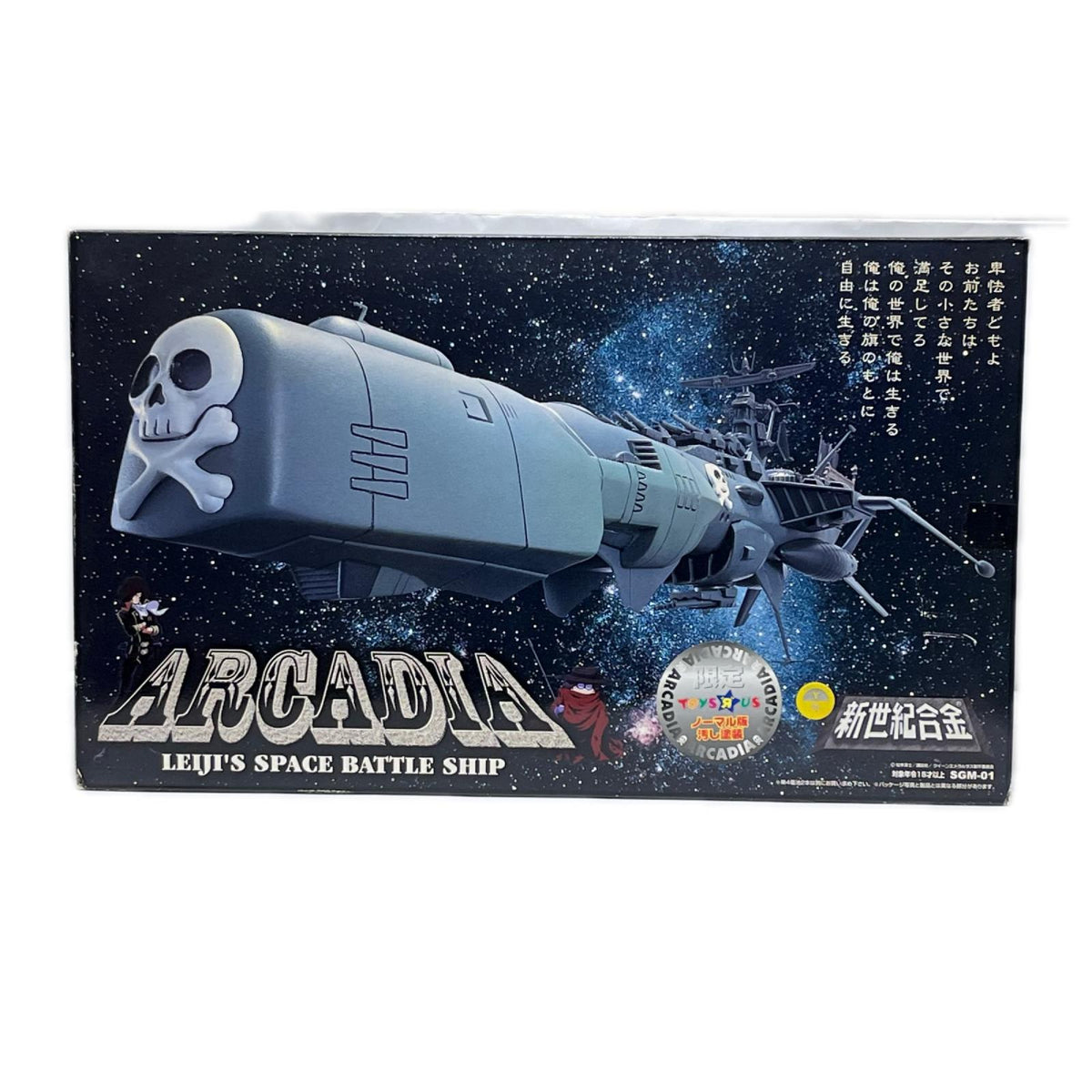 新世紀合金 SGM-01 アルカディア号 三番艦 ノーマル版 宇宙海賊キャプテンハーロック アオシマ フィギュア/グッズ