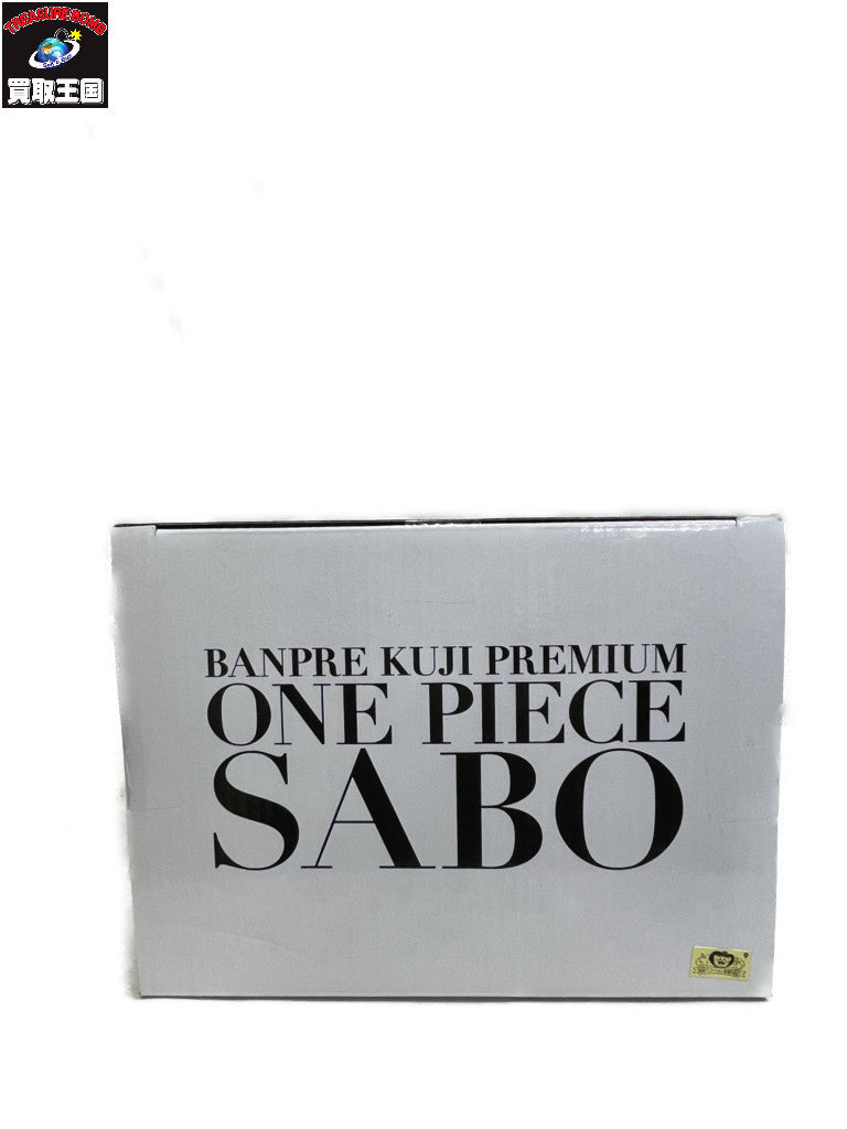 バンプレくじ PREMIUM サボ フィギュア/グッズ
