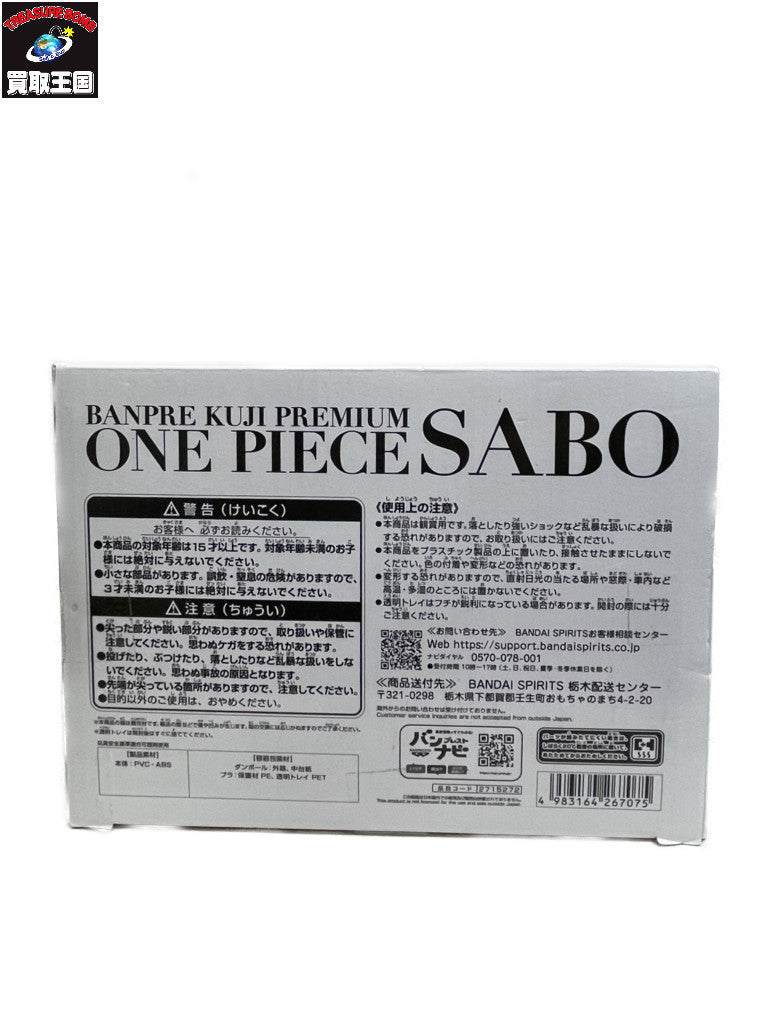 バンプレくじ PREMIUM サボ フィギュア/グッズ