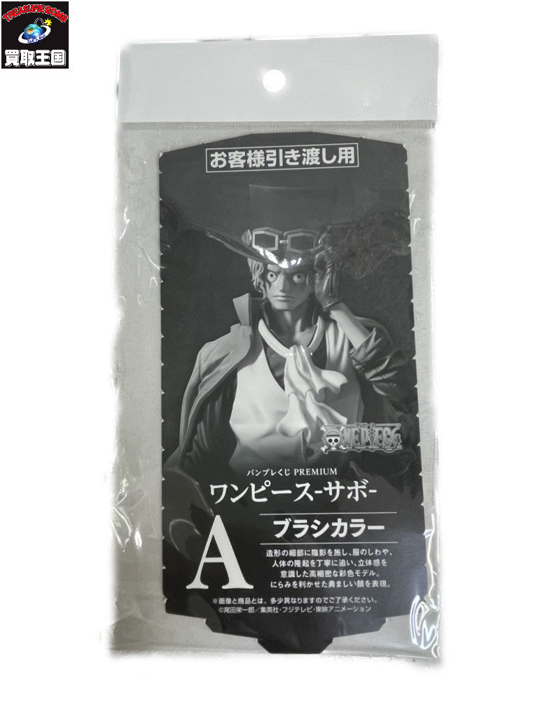 バンプレくじ PREMIUM サボ フィギュア/グッズ