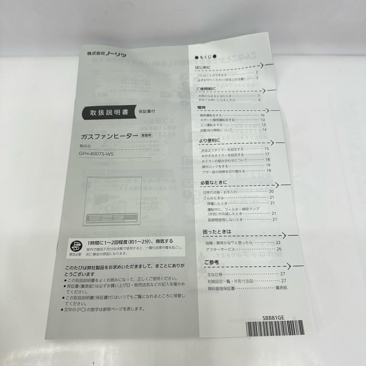 ノーリツ 都市ガス用 - 株式会社ノーリツ 暖房器具