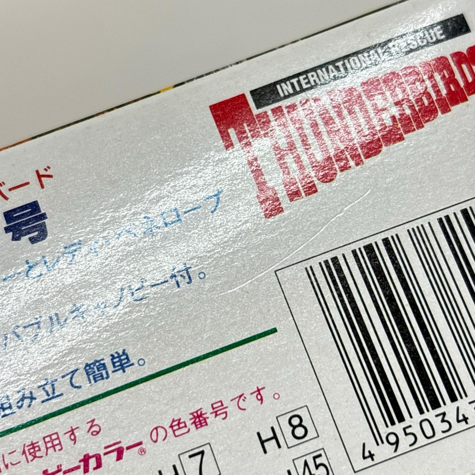 イマイ サンダーバードミニ 6種セット サンダーバード Imai その他ロボットプラモ