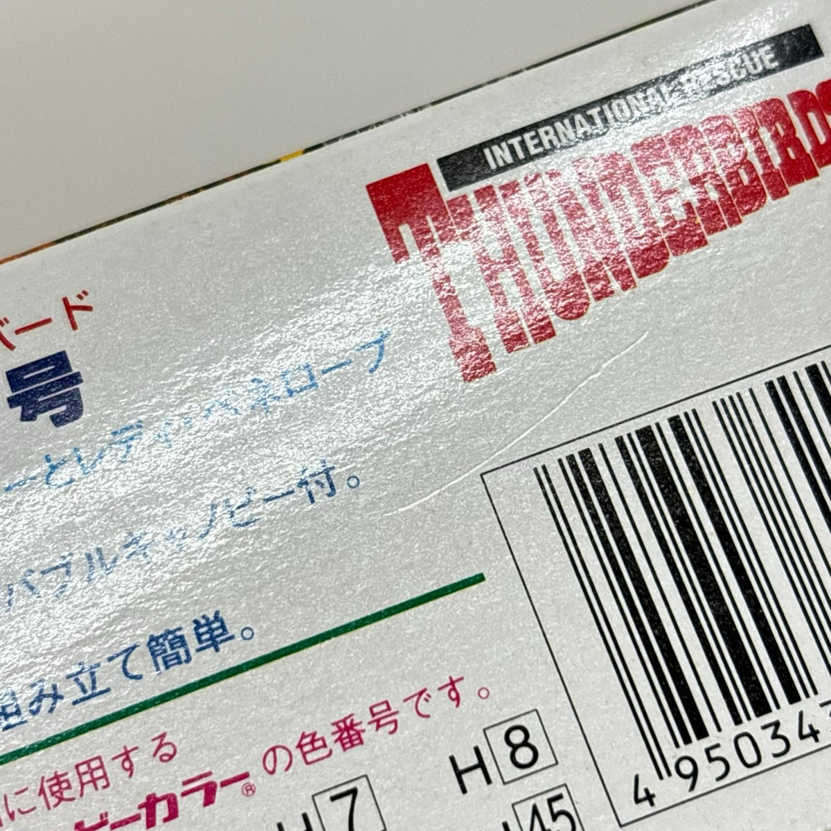イマイ サンダーバードミニ 6種セット サンダーバード Imai その他ロボットプラモ