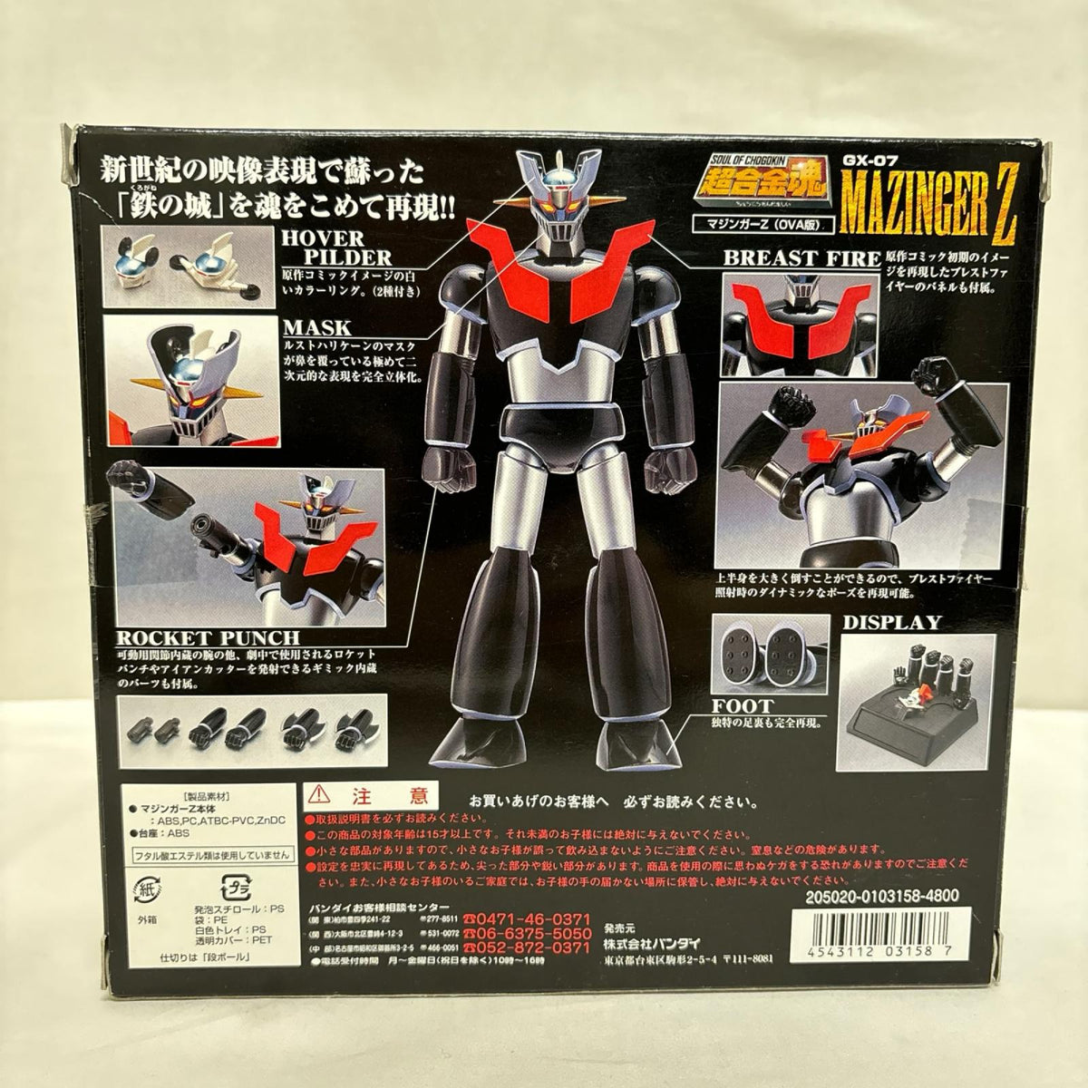 超合金魂 GX-07 マジンガーZ マジンカイザー バンダイ フィギュア/グッズ