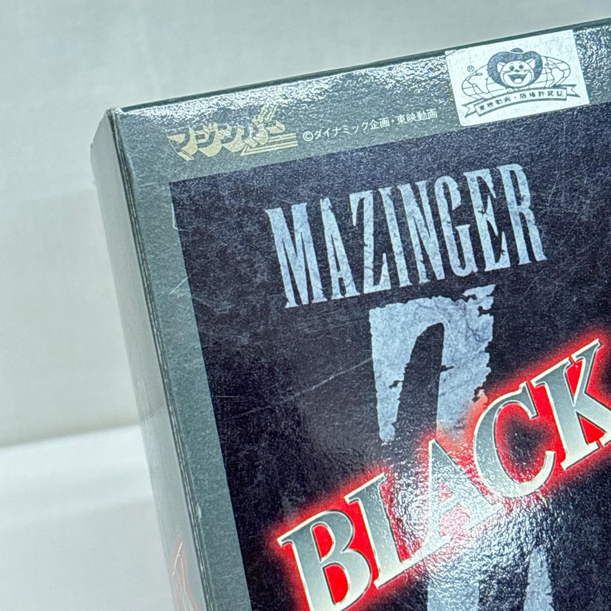 超合金魂マジンガーZブラック GX-01B マジンガーZ バンダイ フィギュア/グッズ